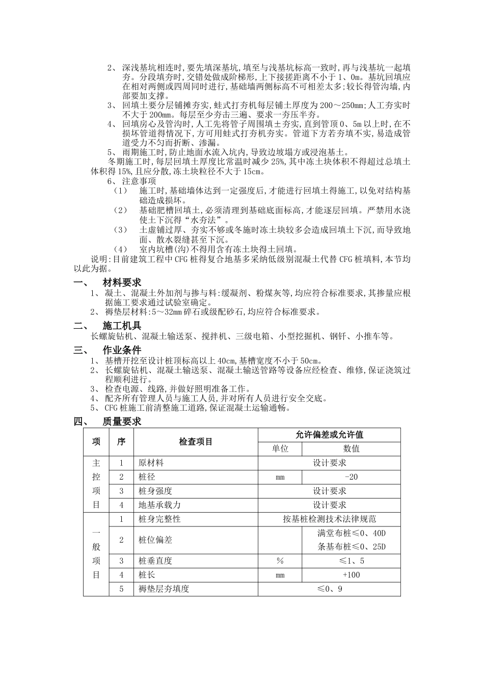 地面保温技术交底_第3页