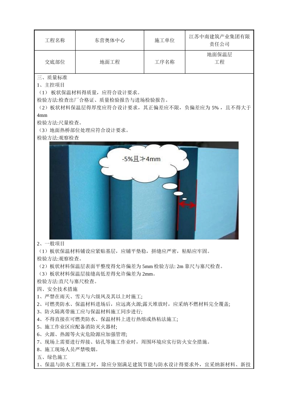 地面保温层施工技术交底_第2页