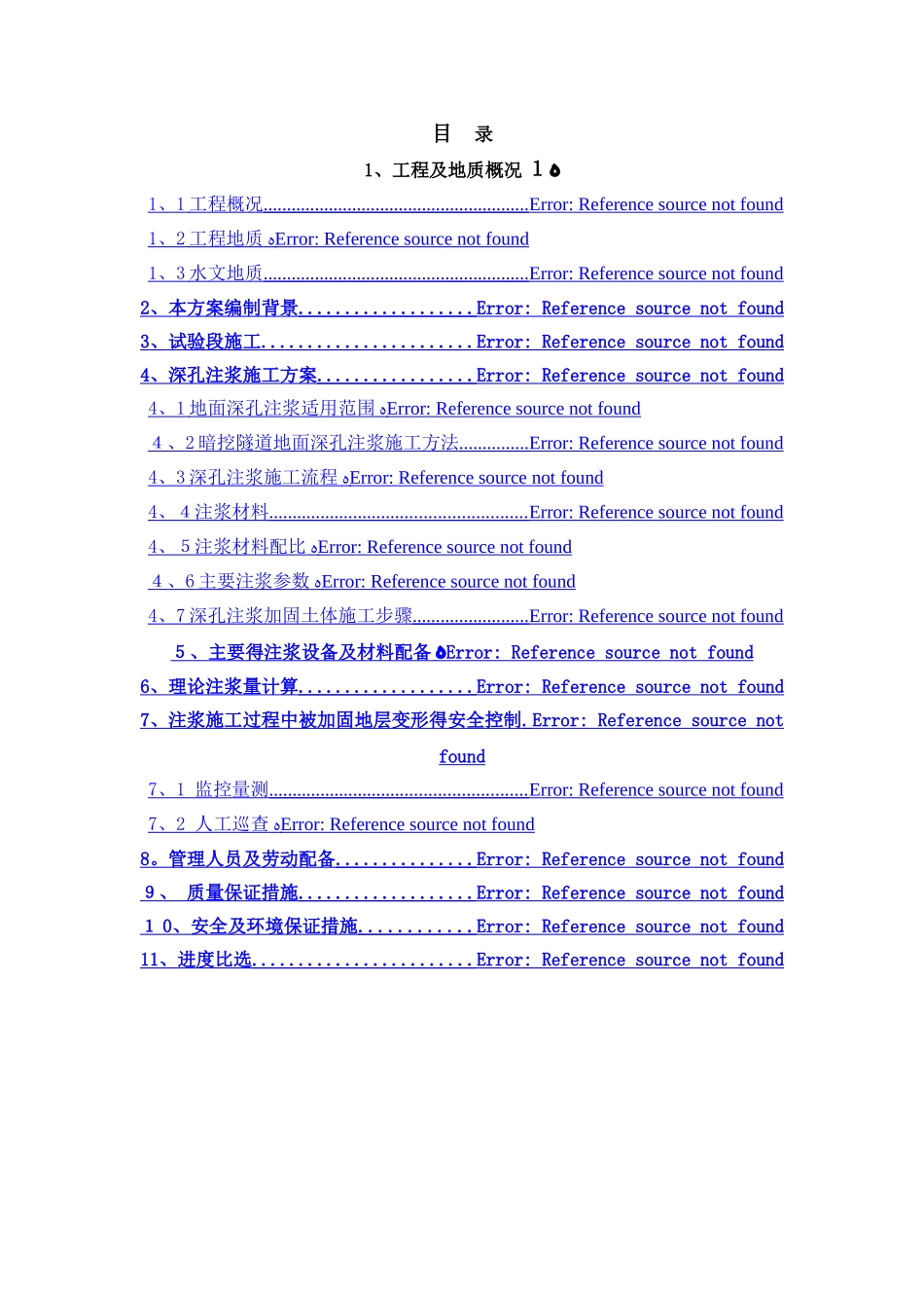 地面深孔注浆方案_第2页