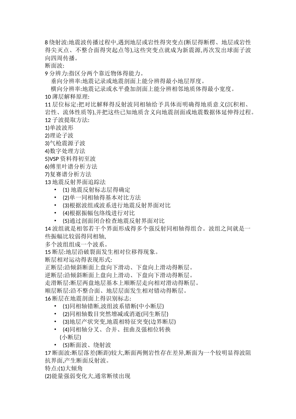 地震解释期末复习_第2页