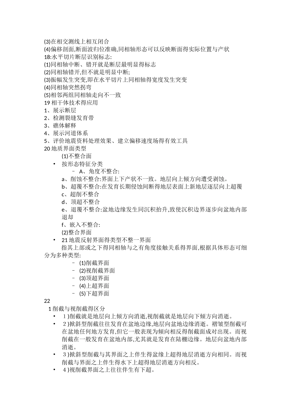 地震解释期末复习_第3页