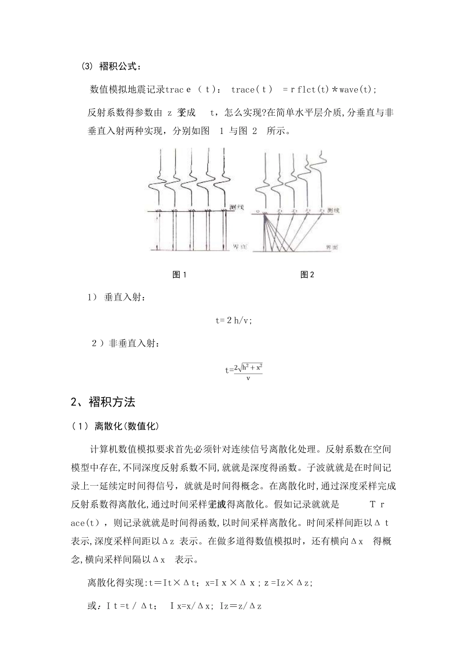 地震记录数值模拟的褶积模型法_第3页