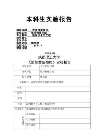 地震记录数值模拟的褶积模型法