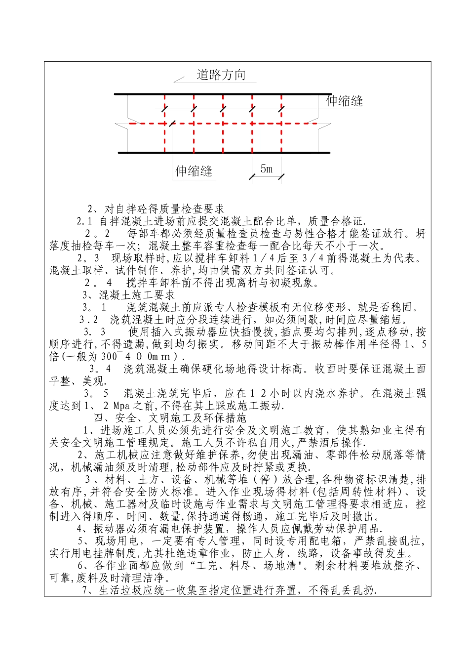 地面硬化施工技术交底_第2页