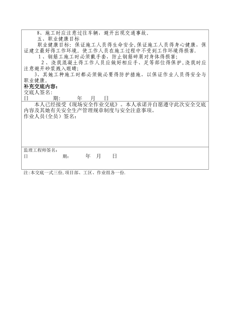 地面硬化施工技术交底_第3页