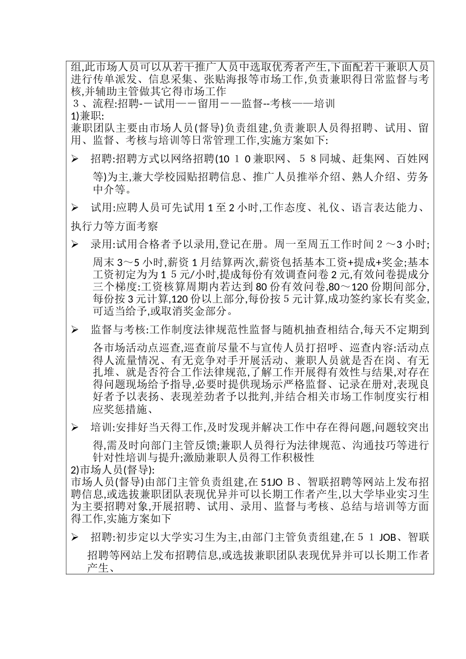 地面推广方案_第2页