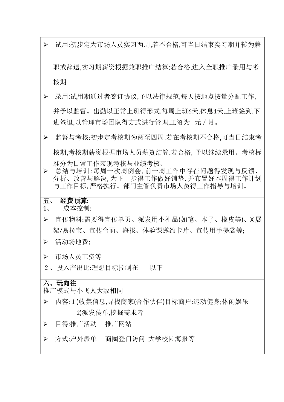 地面推广方案_第3页