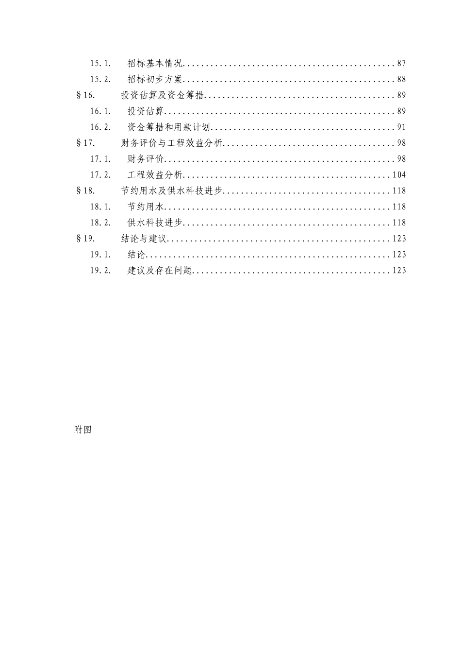 地面水厂项目可行性研究报告_第3页