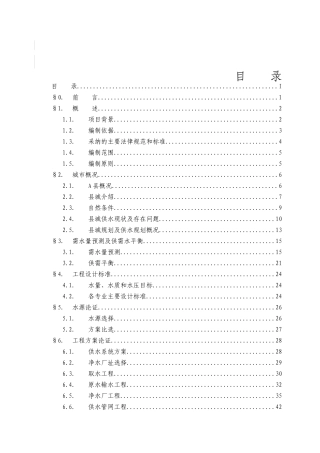 地面水厂项目可行性研究报告
