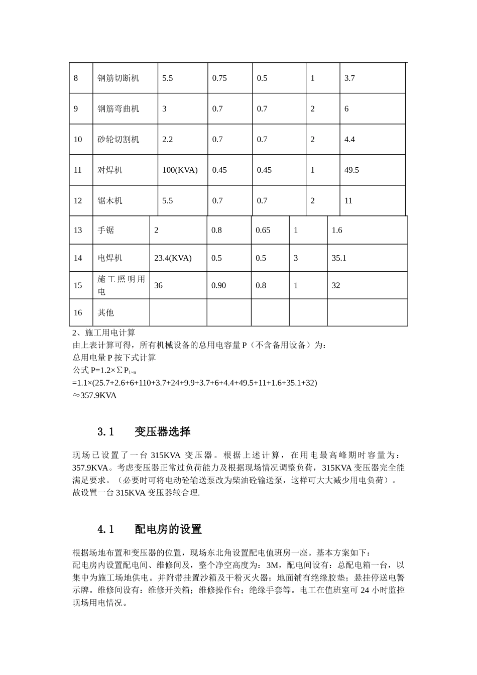 圳深住宅小区施工现场临时用电方案--大学毕设论文_第2页