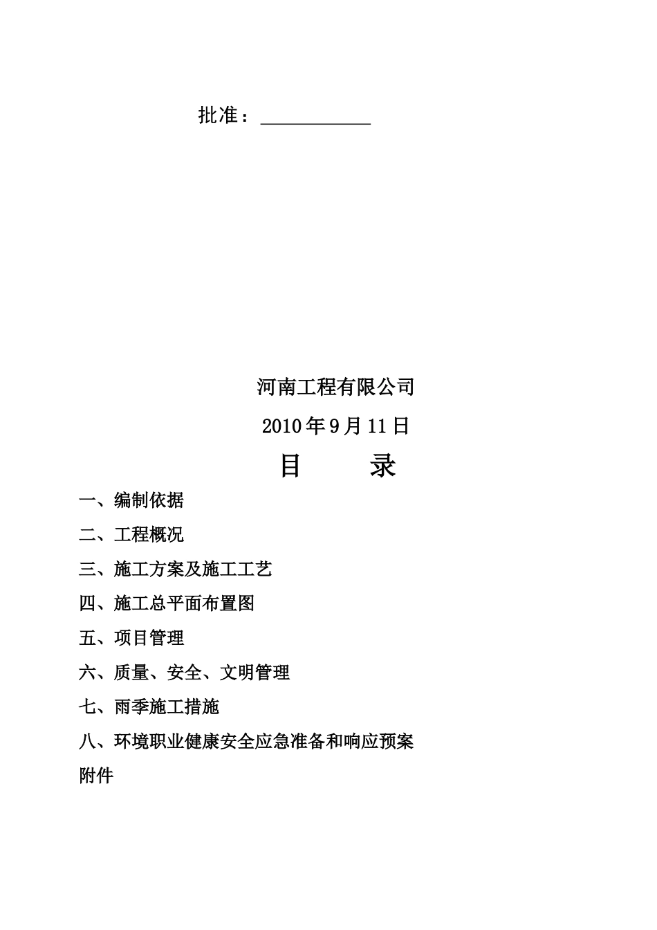 圳深天然气高压输气线平大路定向钻穿越工程施工组织设计方案说明文本大学论文_第2页