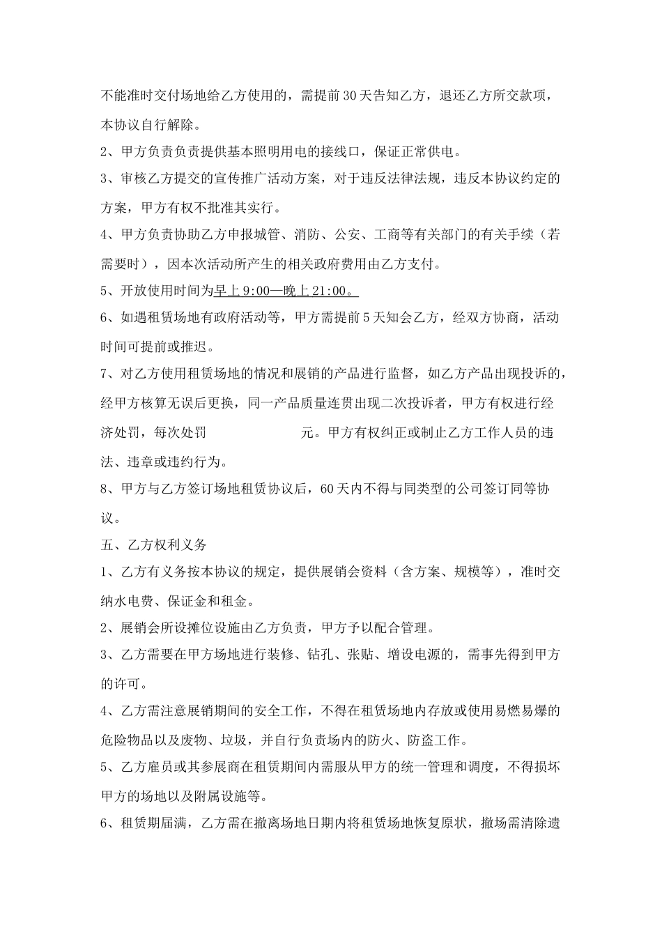 场地临时租赁协议_第2页