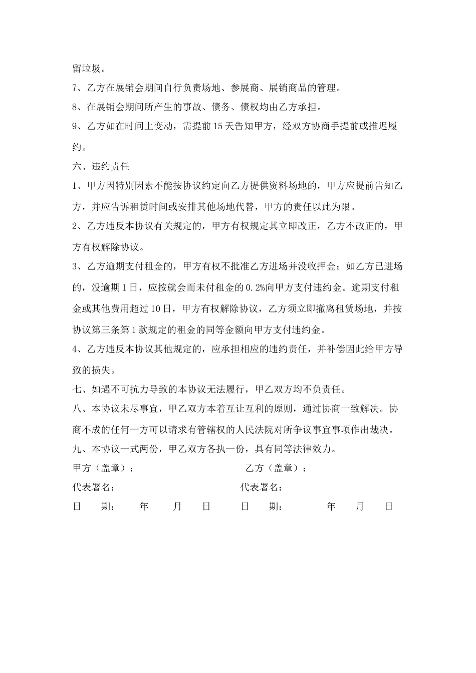 场地临时租赁协议_第3页