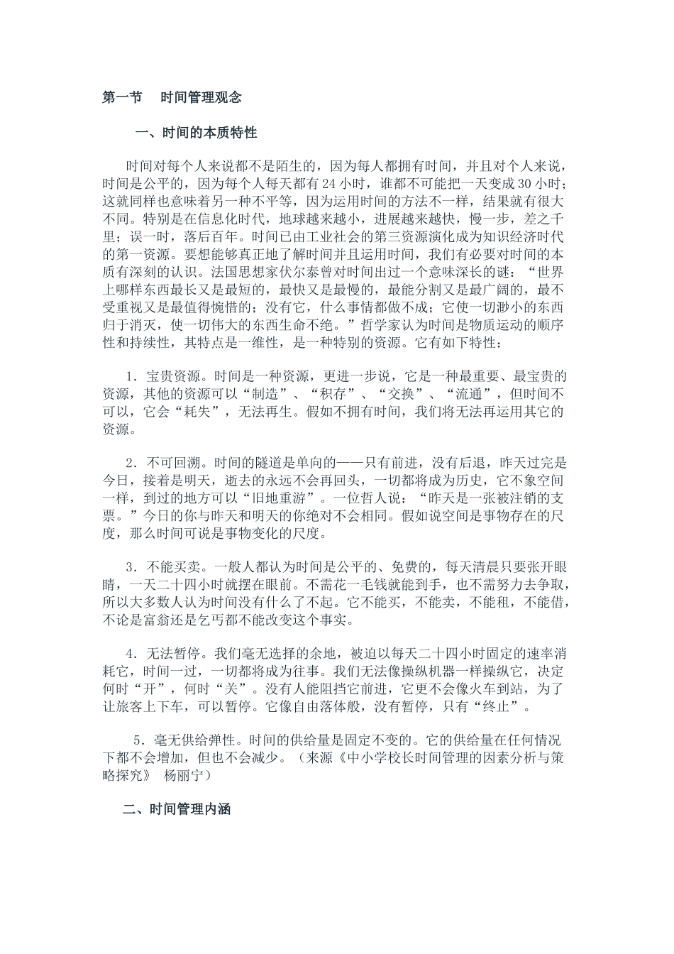 场职人士时间管理概念设计--大学毕设论文_第1页