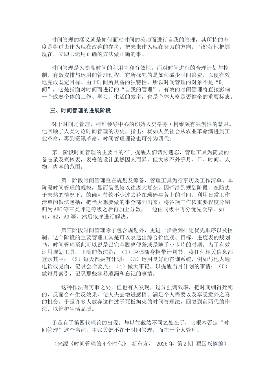 场职人士时间管理概念设计--大学毕设论文_第2页