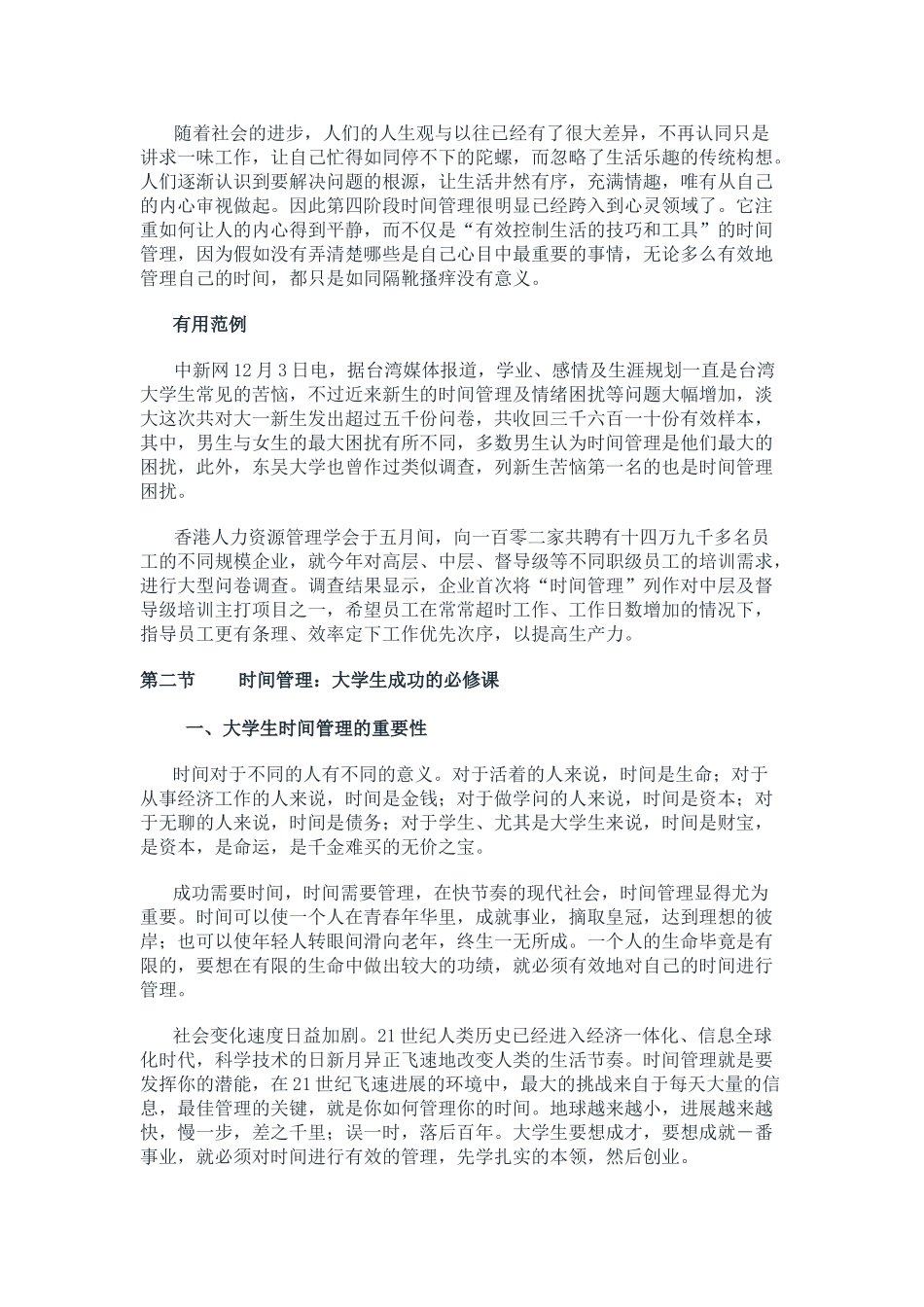 场职人士时间管理概念设计--大学毕设论文_第3页