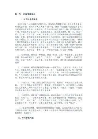 场职人士时间管理概念设计--大学毕设论文