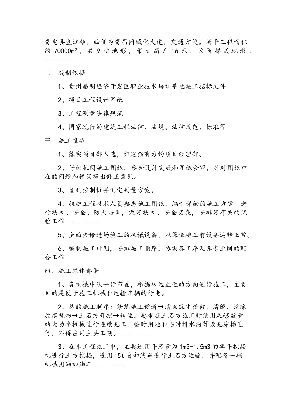 场平土石方施工方案_第2页