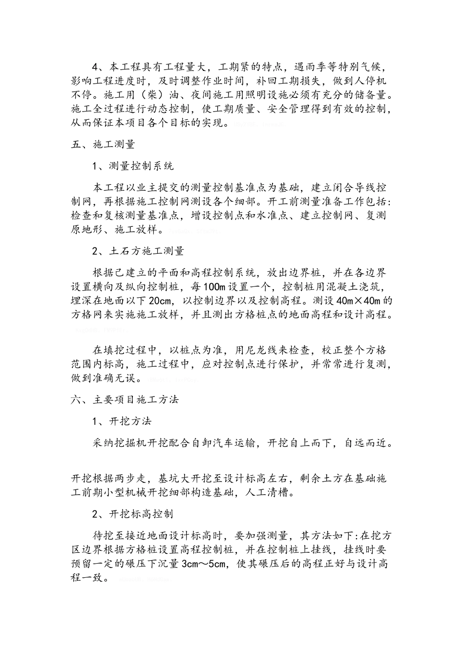 场平土石方施工方案_第3页