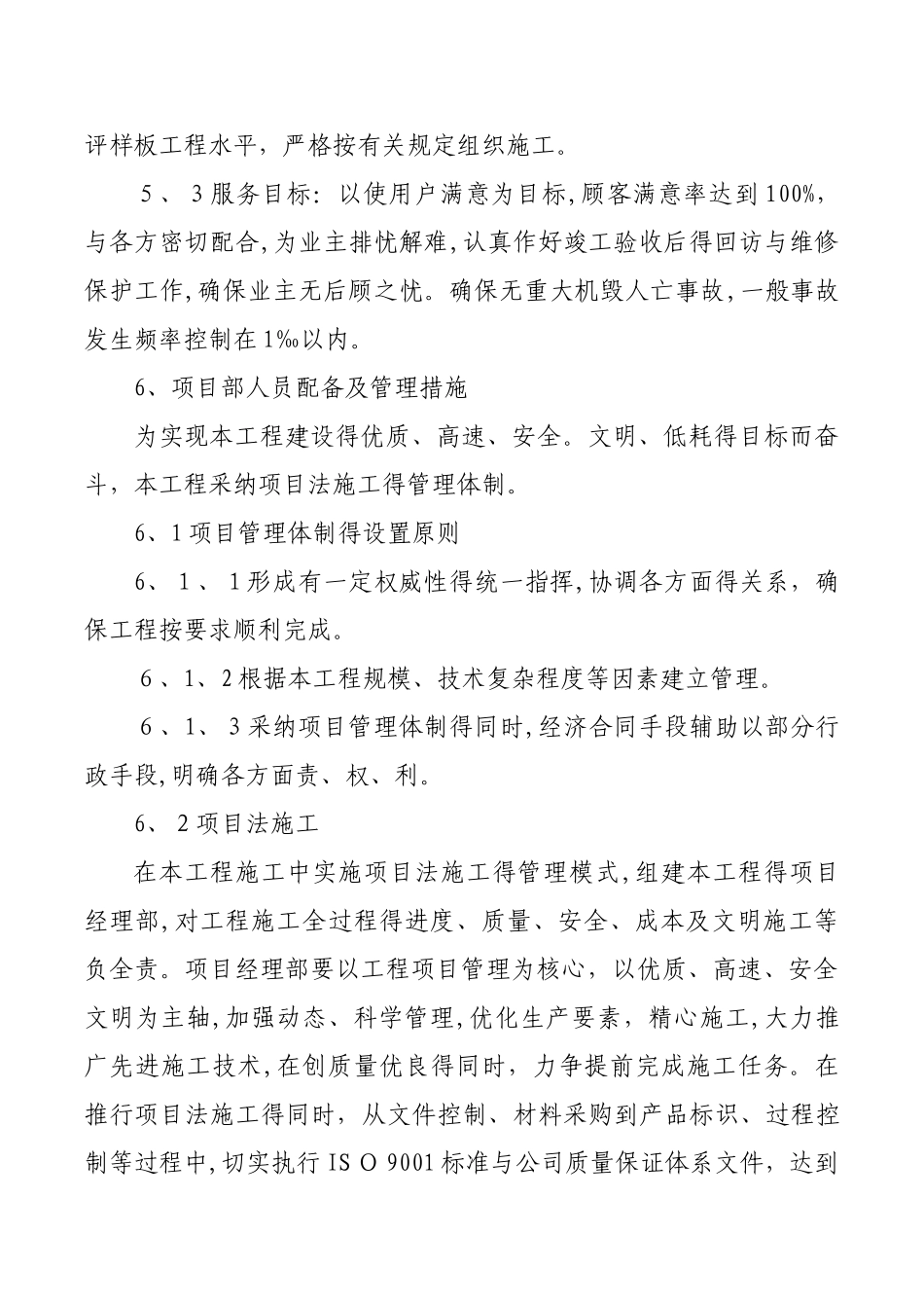 场地平整工程_第3页