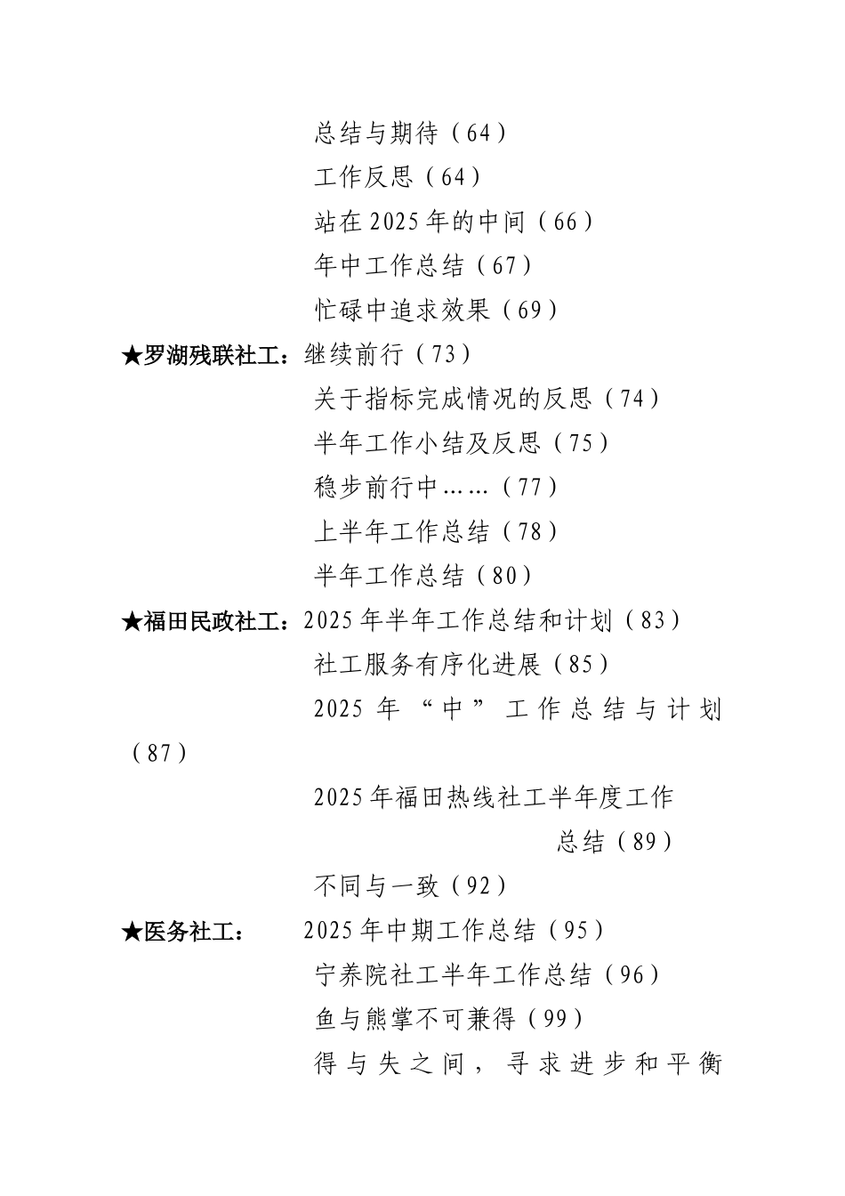 圳深慈善公益网社工康复师特教师月报大学论文_第3页