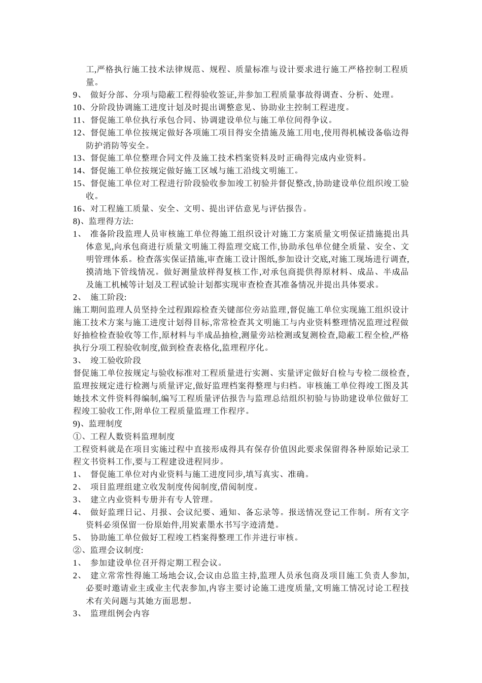 场中路污水泵站监理规划与监理实施细则_第2页