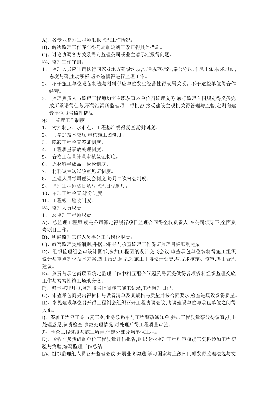 场中路污水泵站监理规划与监理实施细则_第3页