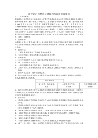 场中路污水泵站监理规划与监理实施细则