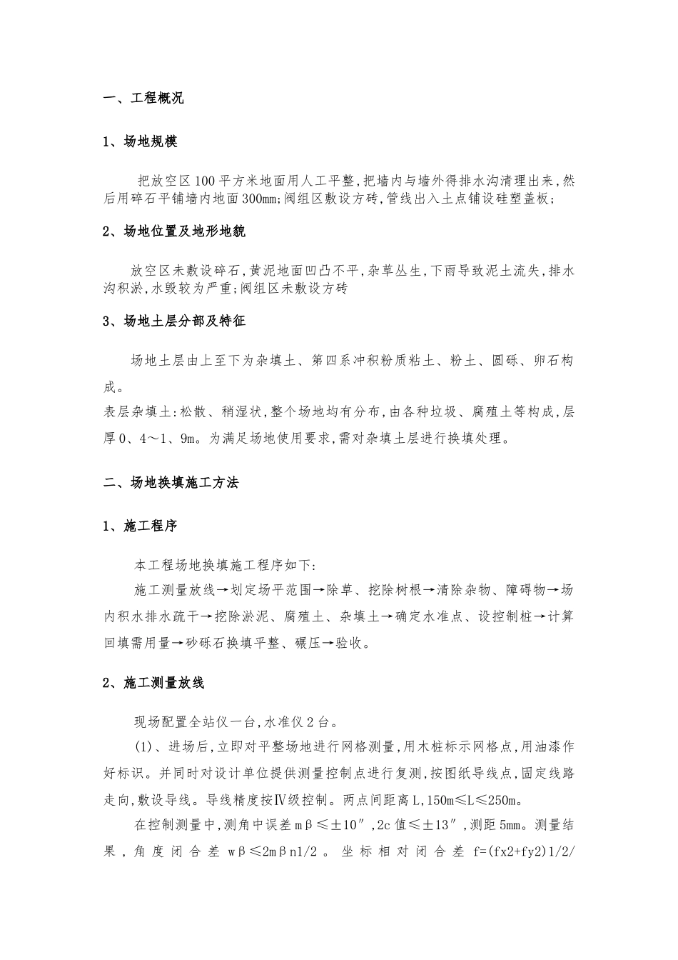 场地平整施工方案_第2页
