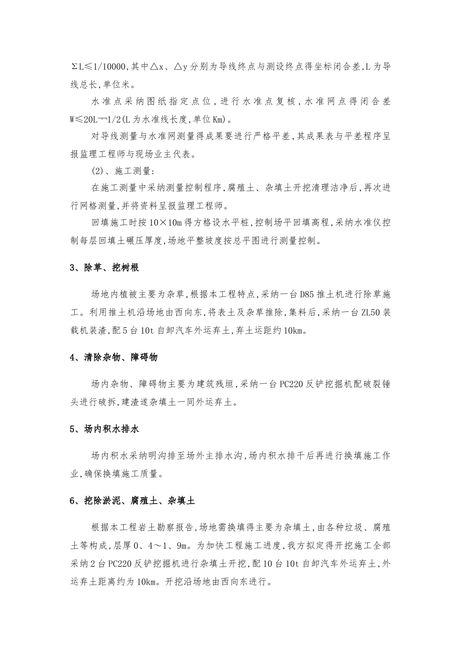 场地平整施工方案_第3页