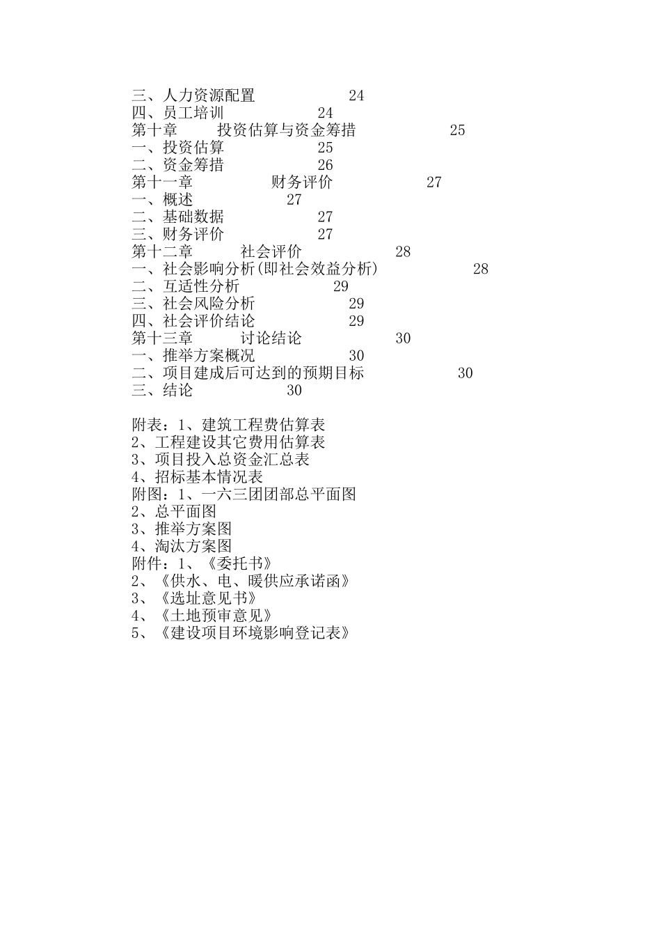 坏保监测执法大队新建项目可研报告_第2页