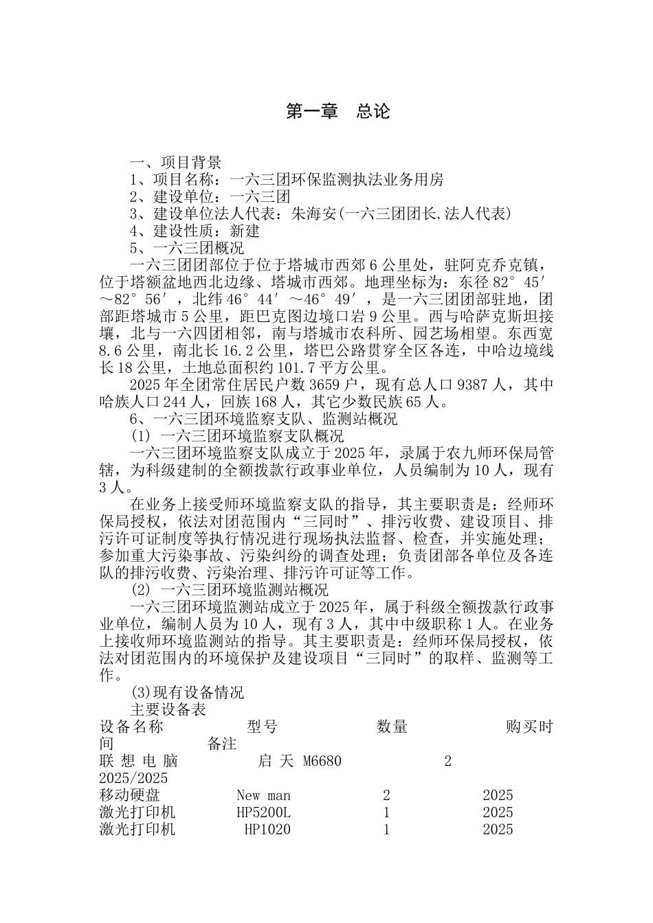 坏保监测执法大队新建项目可研报告_第3页