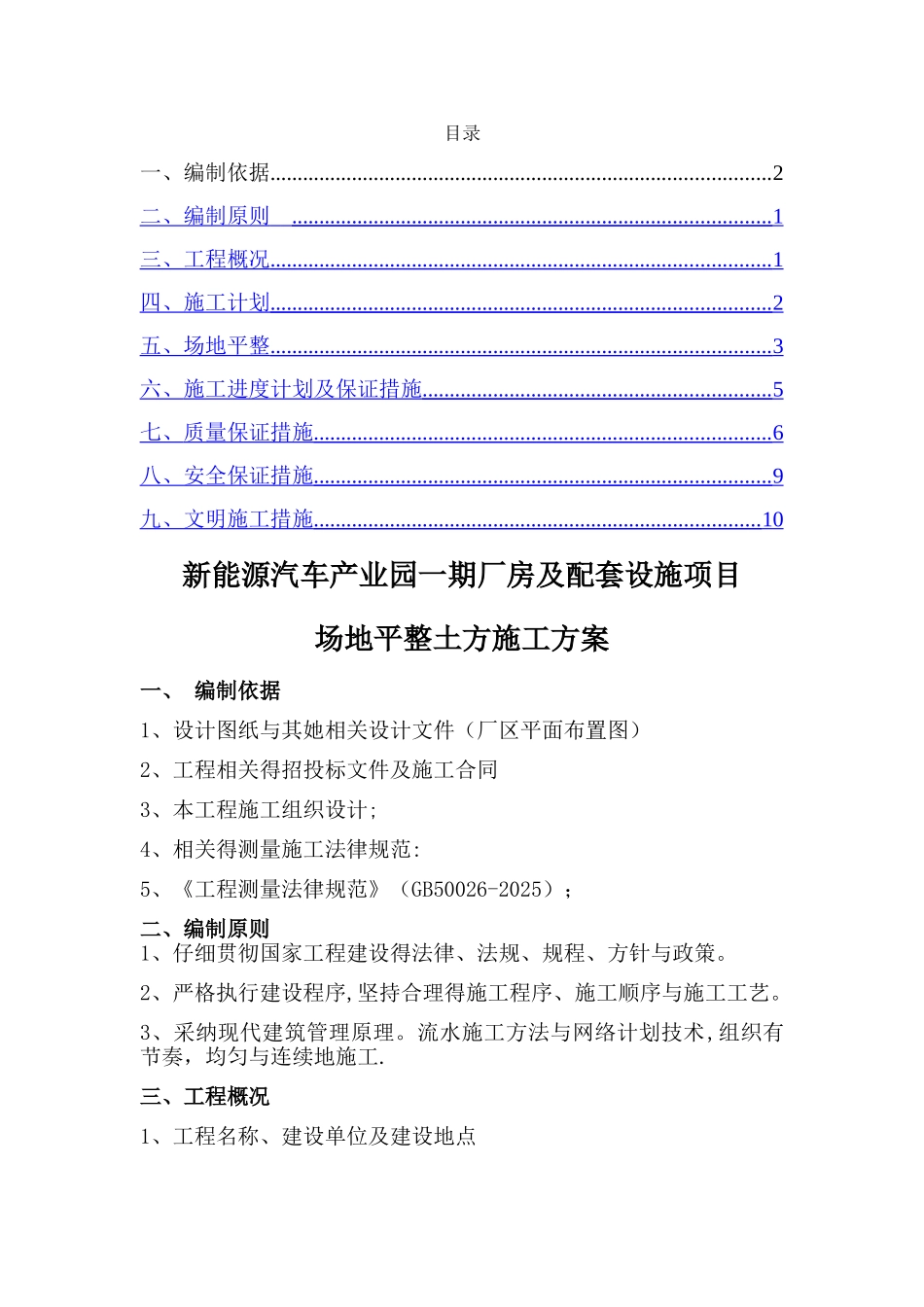 场地平整方案_第1页