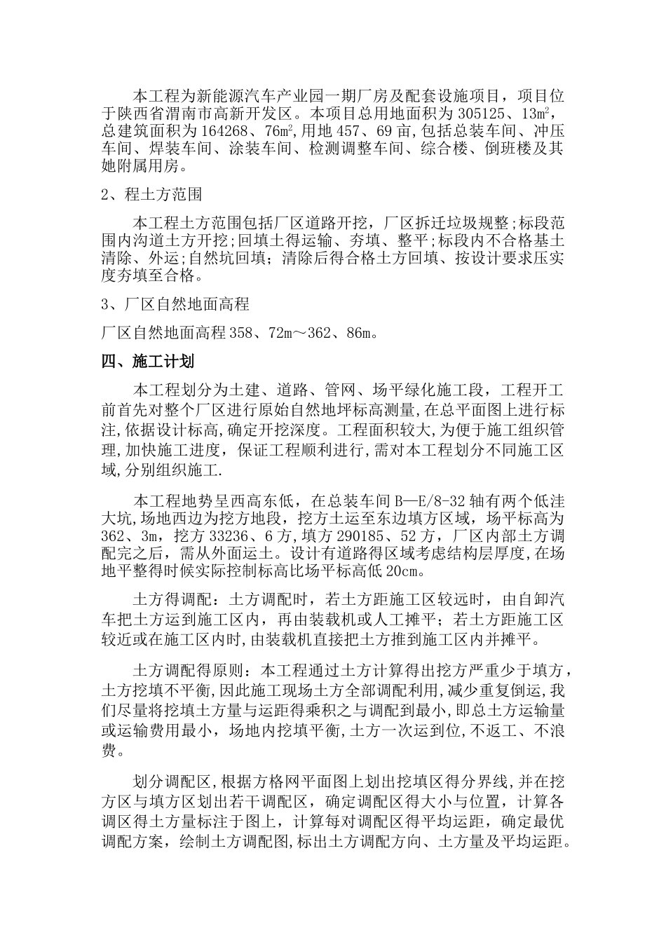 场地平整方案_第2页