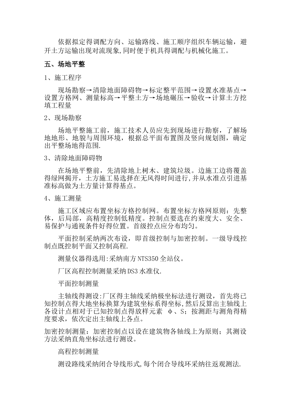 场地平整方案_第3页