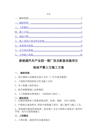 场地平整方案