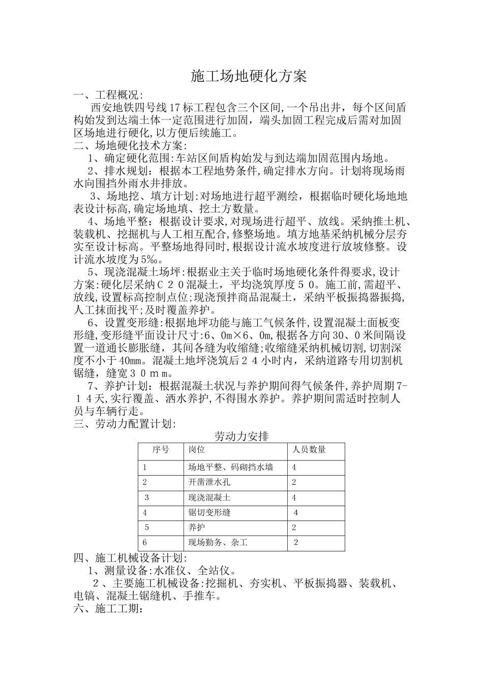 场地硬化施工方案_第1页