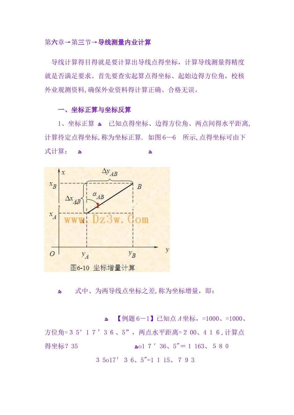 坐标正反算定义及公式_第1页