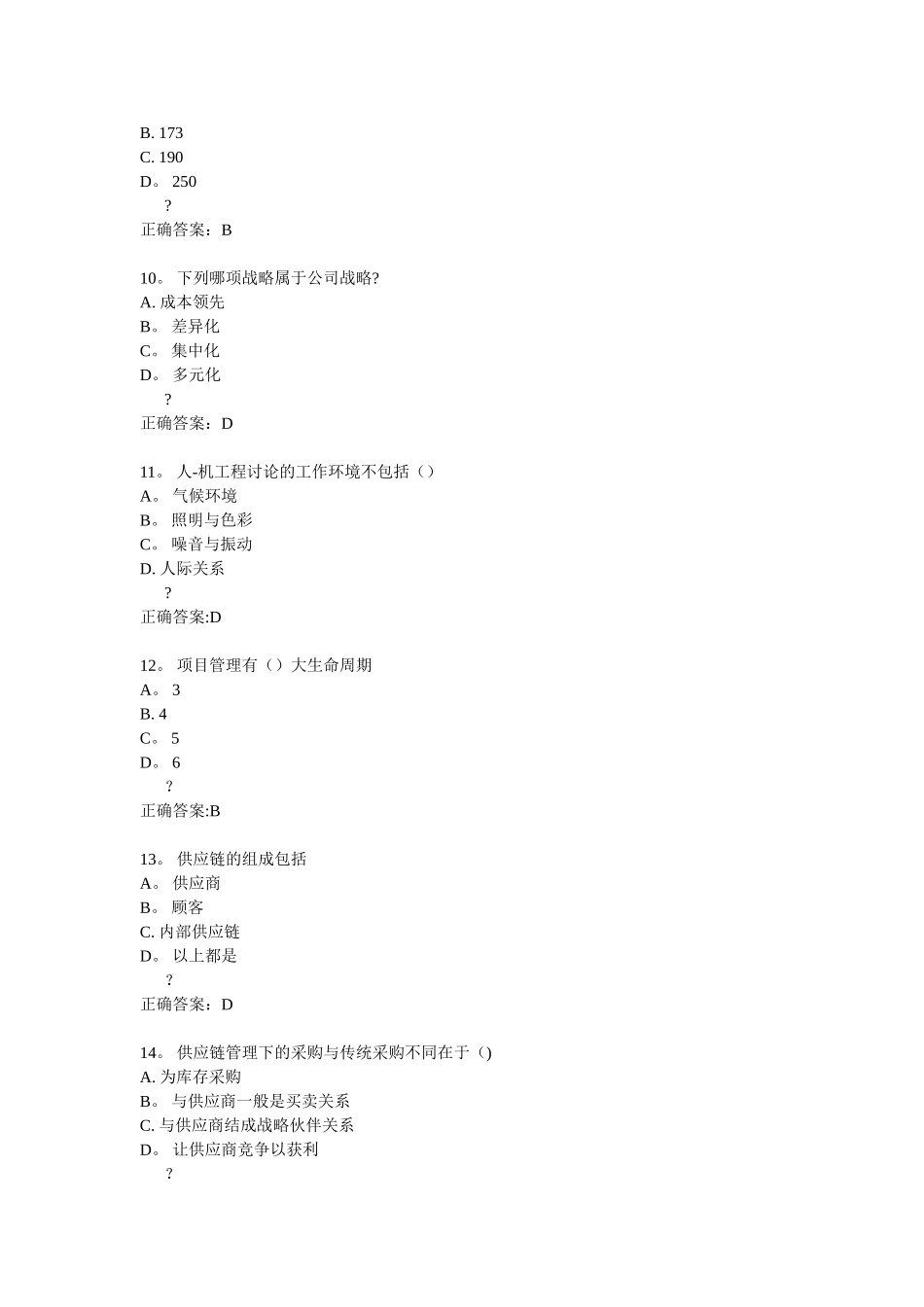 坏保监测执法大队可行性研究报告_第3页
