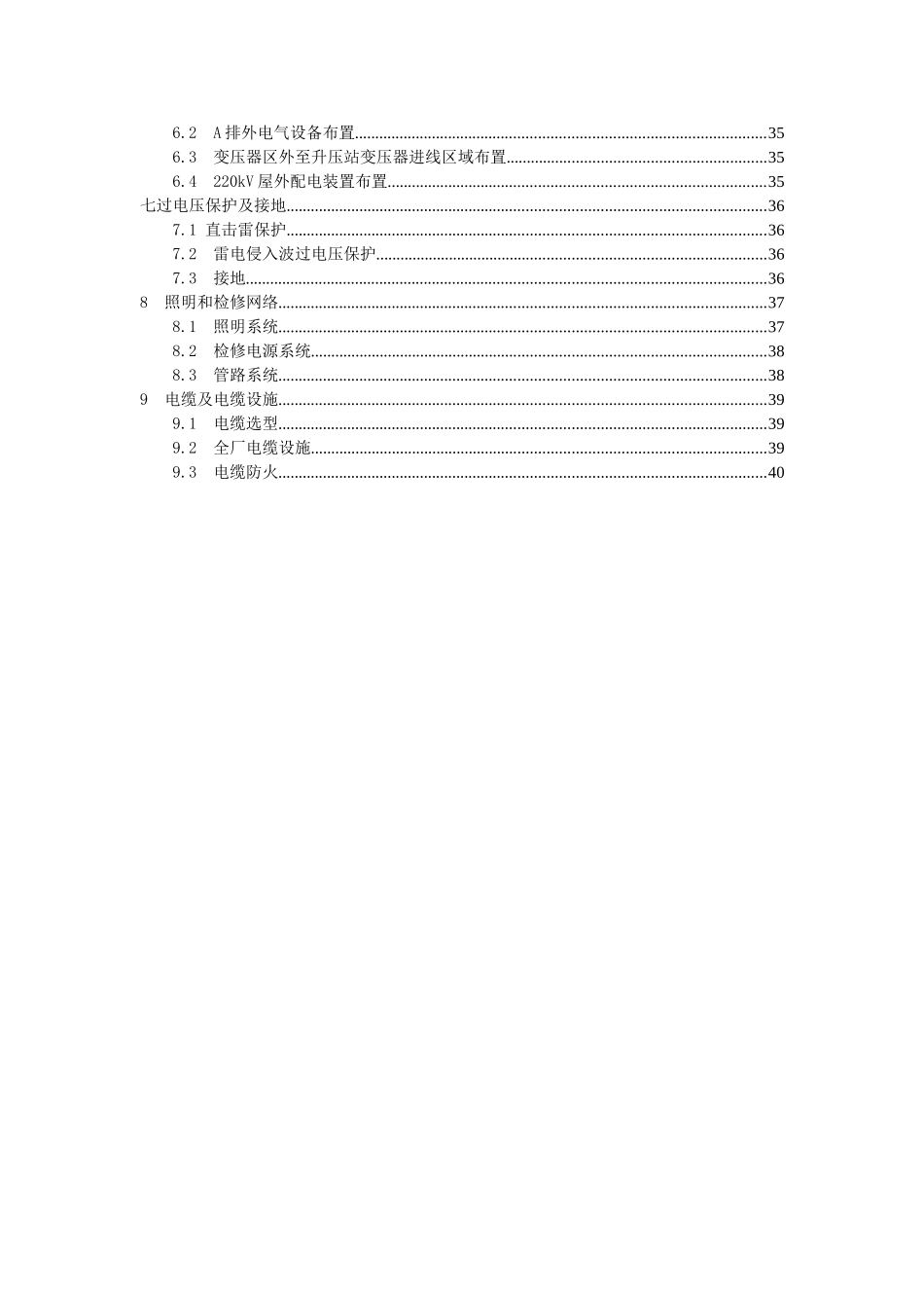 坑口火电厂二期扩建工程电报接线设计大学论文学位论文_第2页