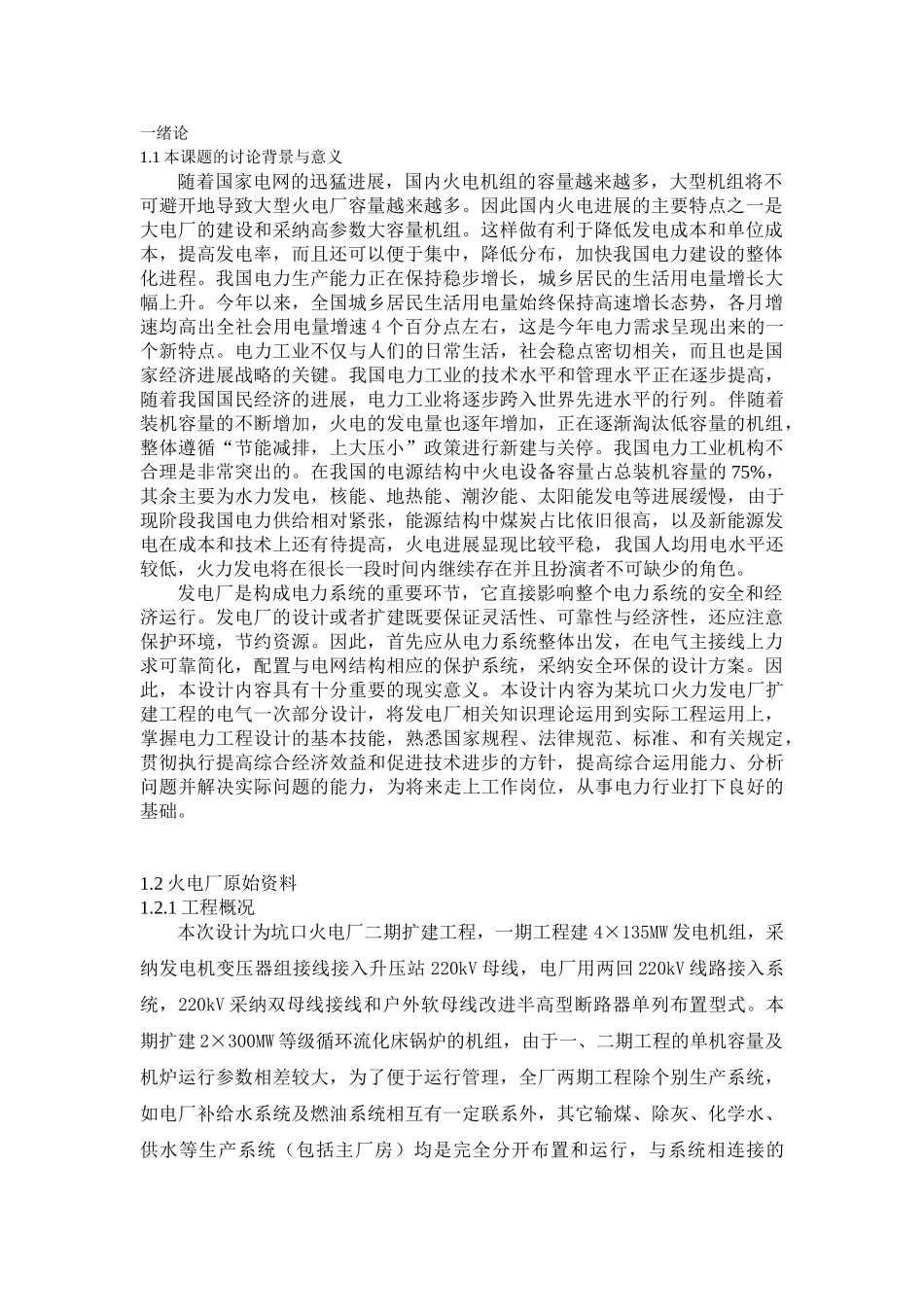 坑口火电厂二期扩建工程电报接线设计大学论文学位论文_第3页