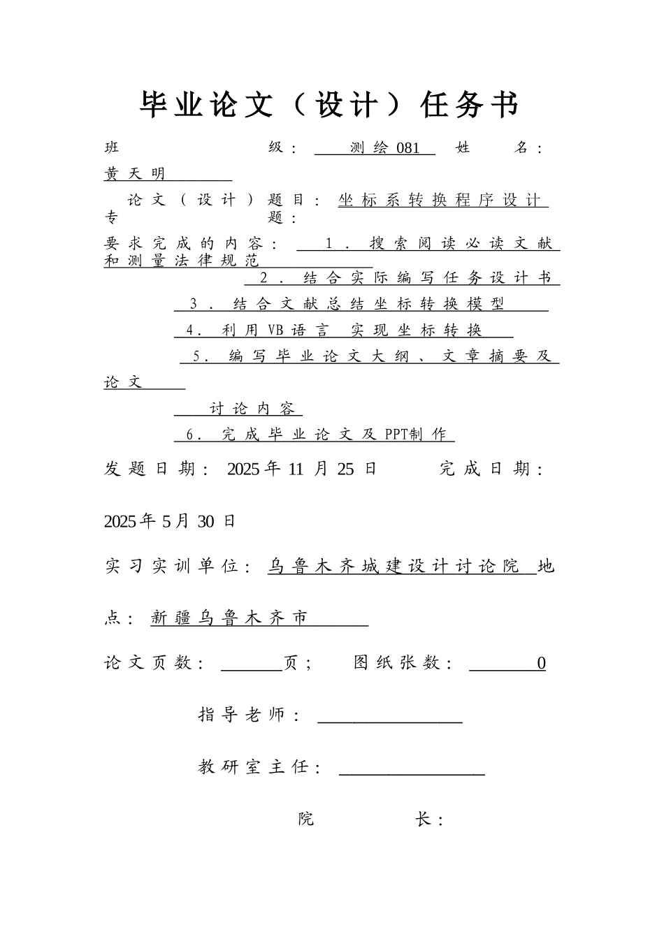 坐标转换程序设计-毕业论文_第2页