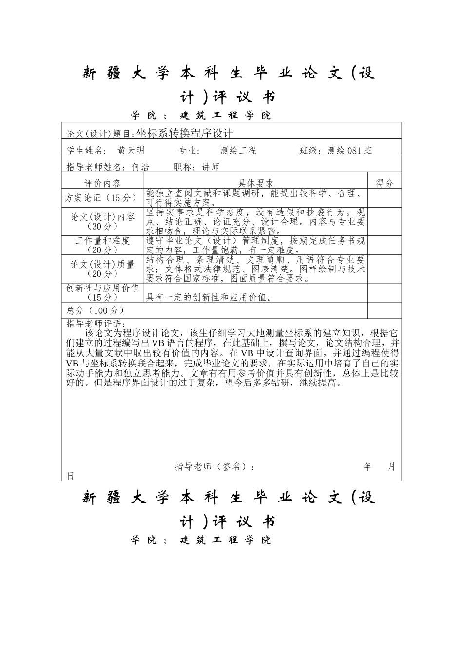 坐标转换程序设计-毕业论文_第3页