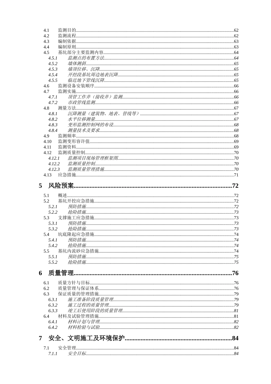 坑基施工组织设计--大学毕设论文_第3页