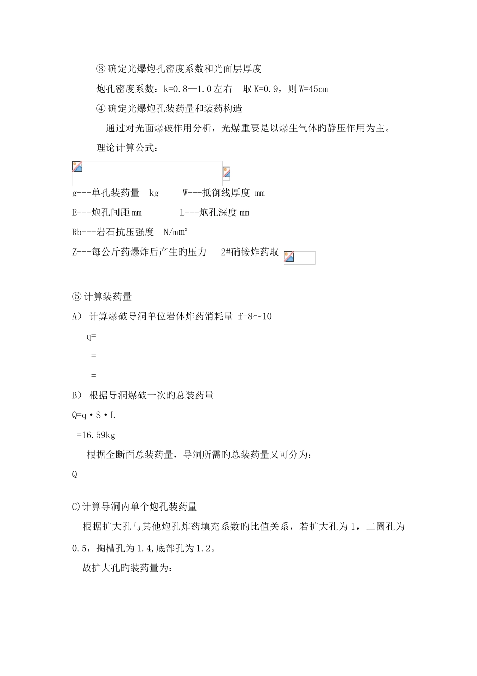 坑道设计方案_第2页