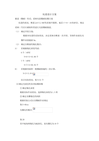 坑道设计方案