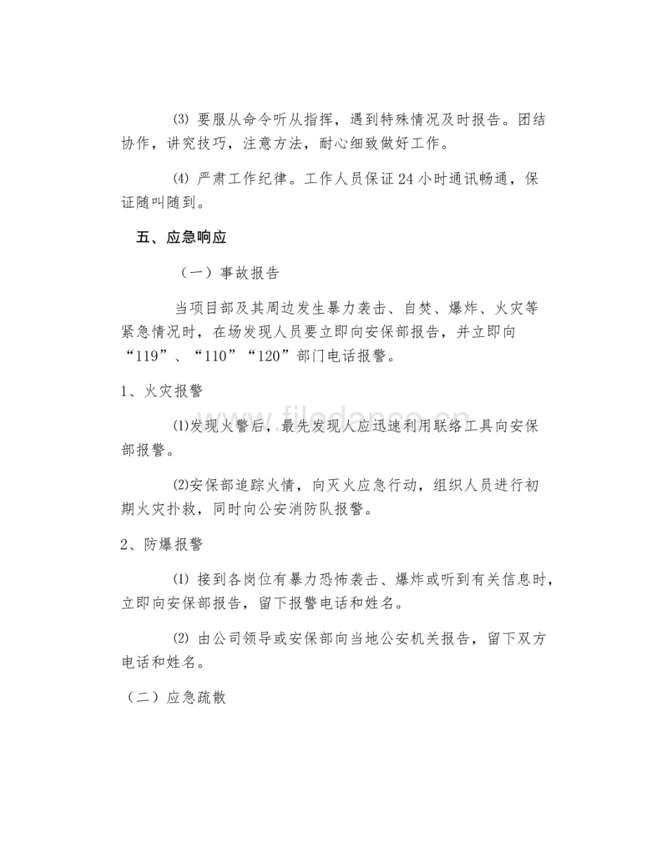 坝小区基础设施建设工程可行性研究报告_第1页