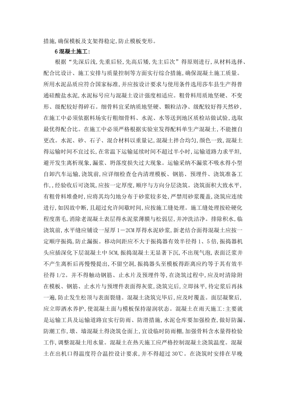 坝顶路面施工工法_第2页