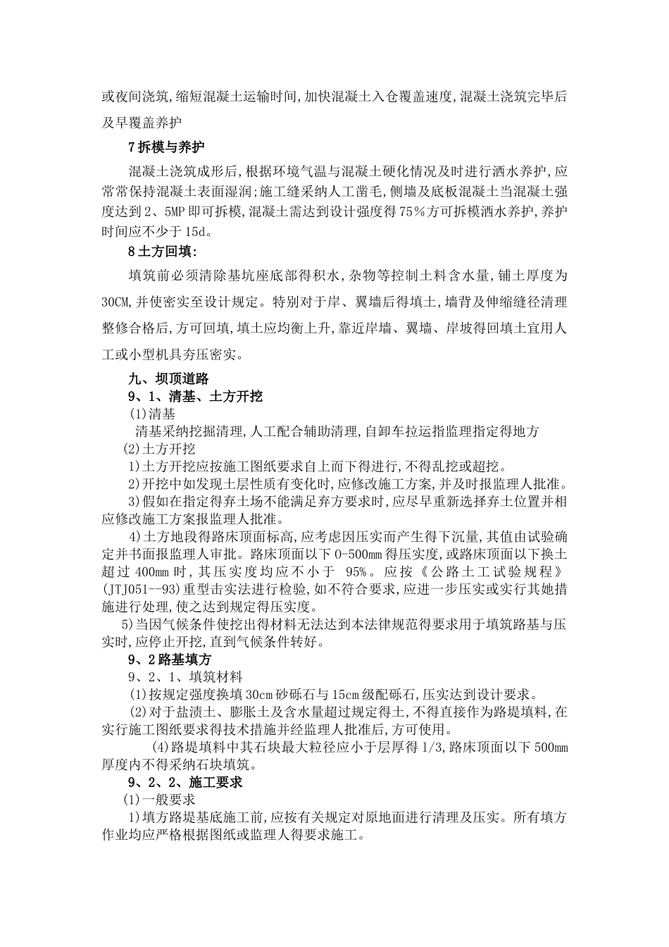 坝顶路面施工工法_第3页