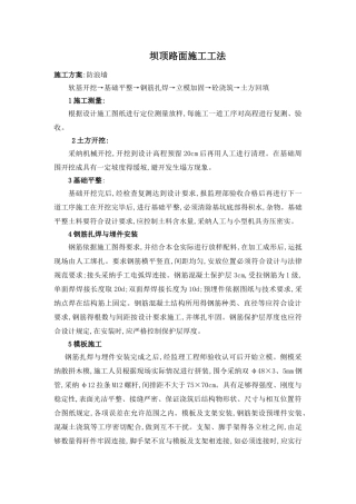 坝顶路面施工工法